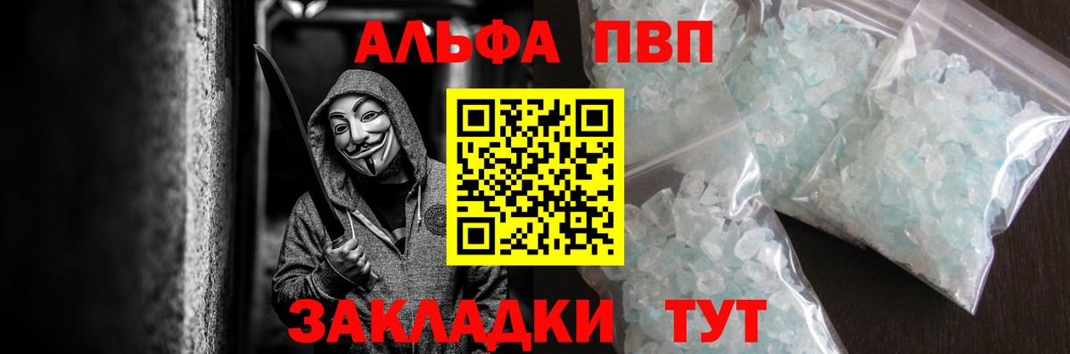 APVP кристаллы Великий Новгород