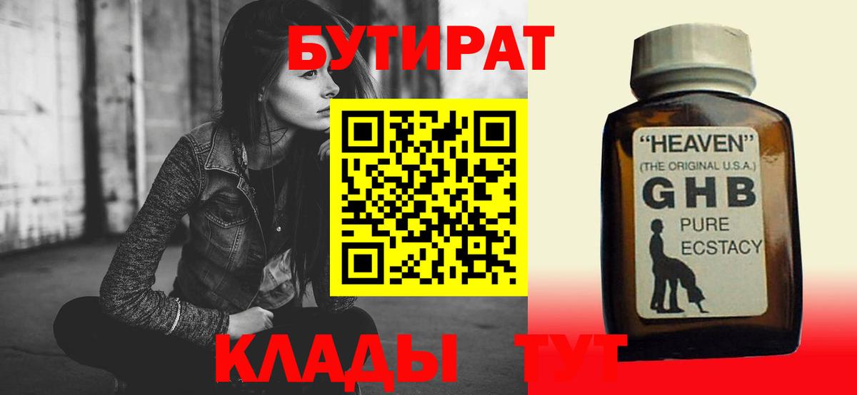 БУТИРАТ оксана  Вход с VPN  Великий Новгород 