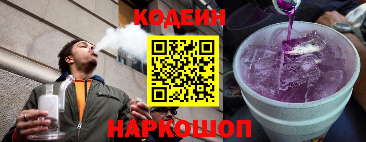 Великий Новгород  Codein напиток Lean (лин)  Кодеин Purple Drank  Вход с VPN 