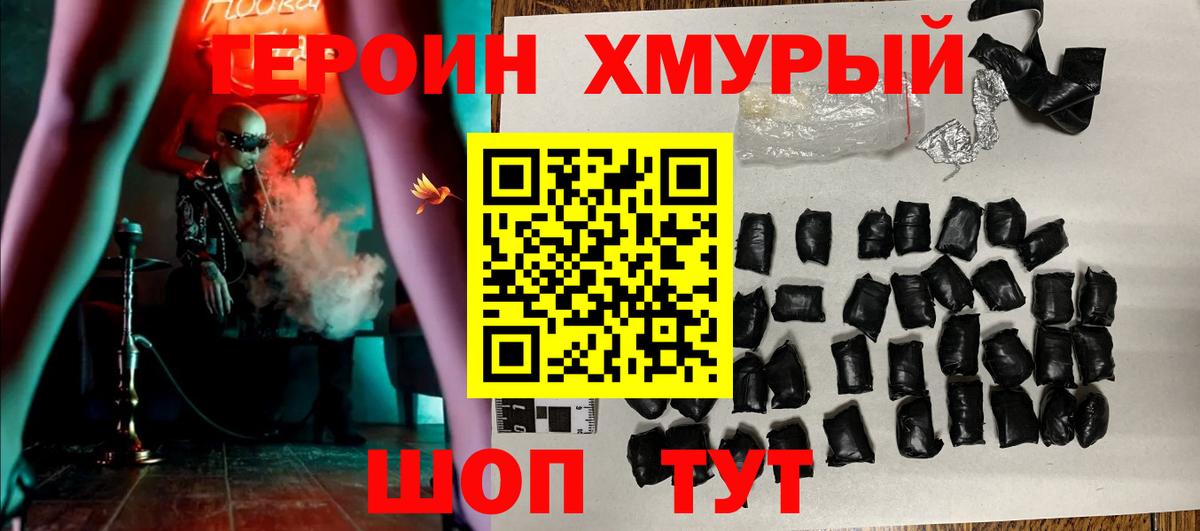 Великий Новгород  ГЕРОИН белый  Вход с VPN 